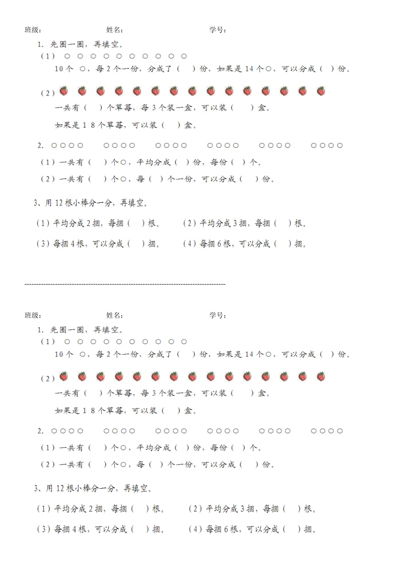 平均分的练习1.doc_第1页