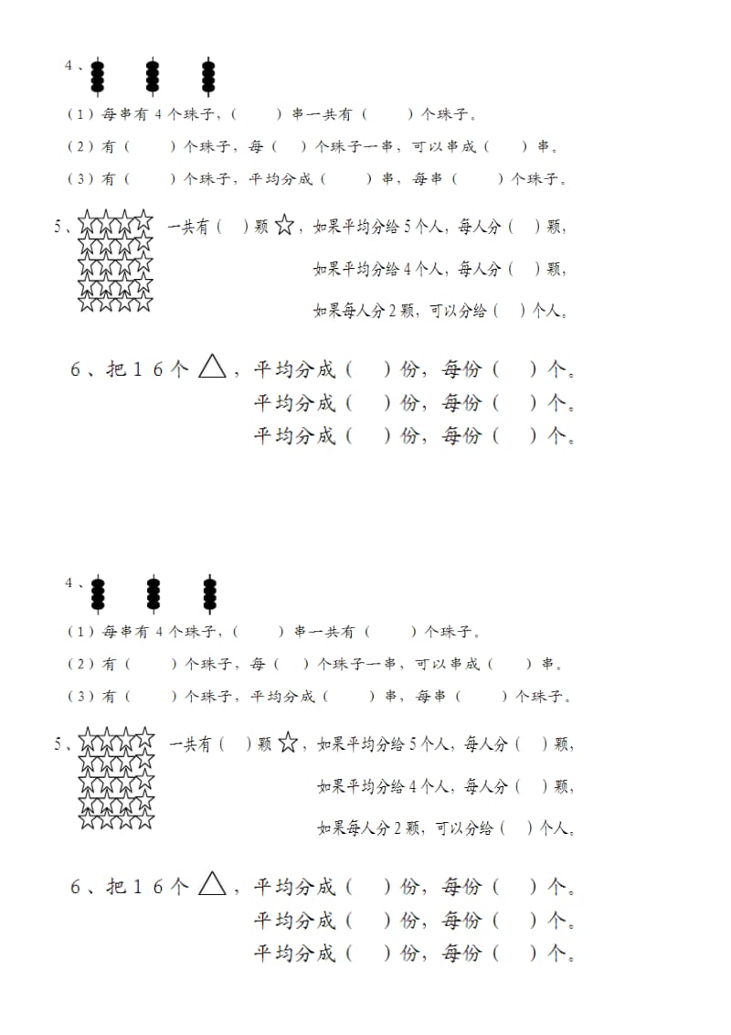 平均分的练习1.doc_第2页