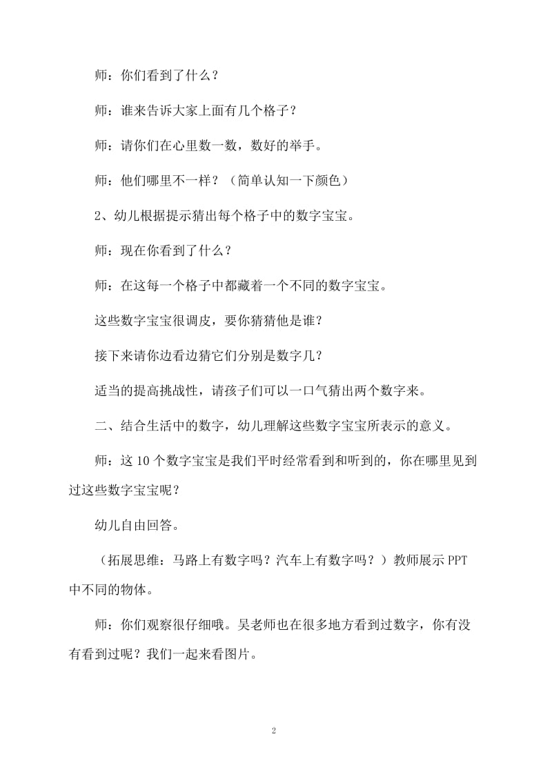 数字宝宝教案.docx_第2页