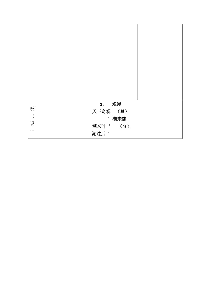 语文人教版四年级上册1观潮 (3).doc_第3页