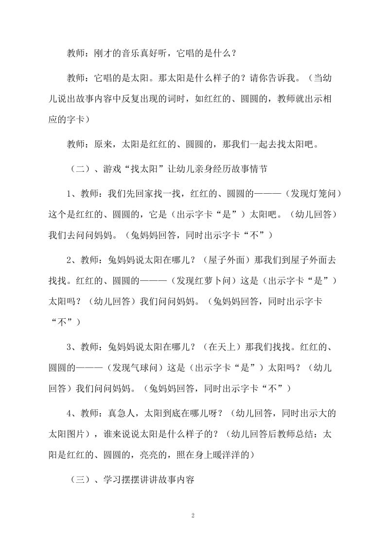 小班语言：兔子寻找太阳.docx_第2页