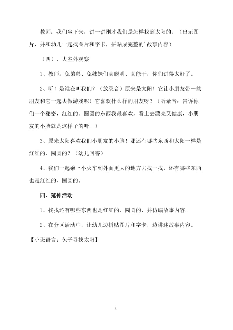 小班语言：兔子寻找太阳.docx_第3页