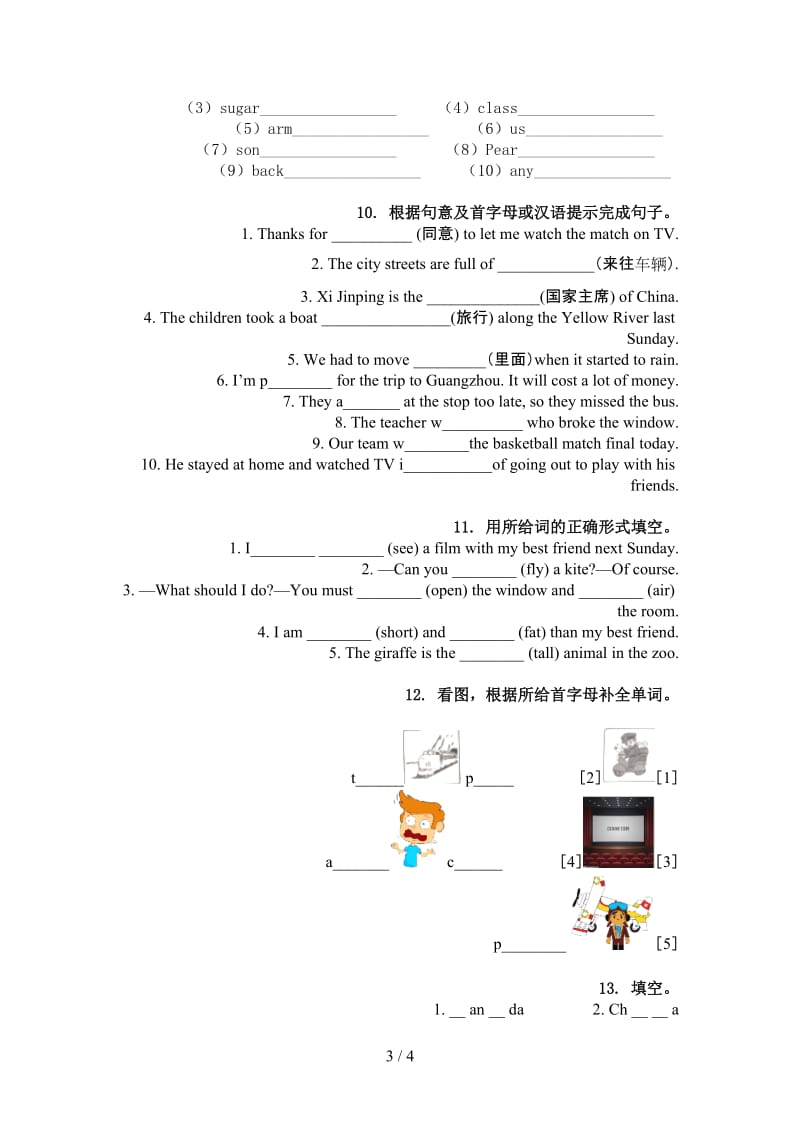 六年级英语上册单词拼写日常针对练习科教版.doc_第3页