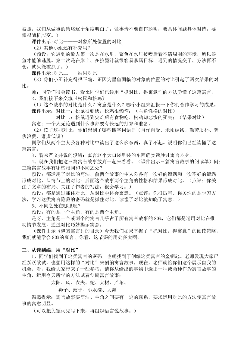 语文人教版四年级上册寓言故事群问阅读——教学设计.doc_第3页