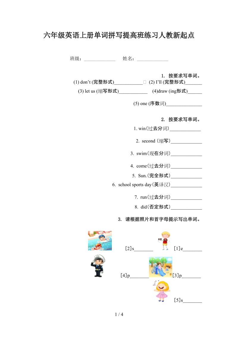 六年级英语上册单词拼写提高班练习人教新起点.doc_第1页