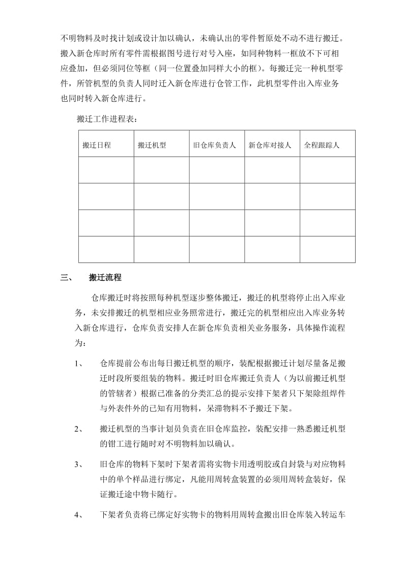 仓库搬迁工作计划书仓库搬迁准备事项搬迁流程安排.doc_第3页