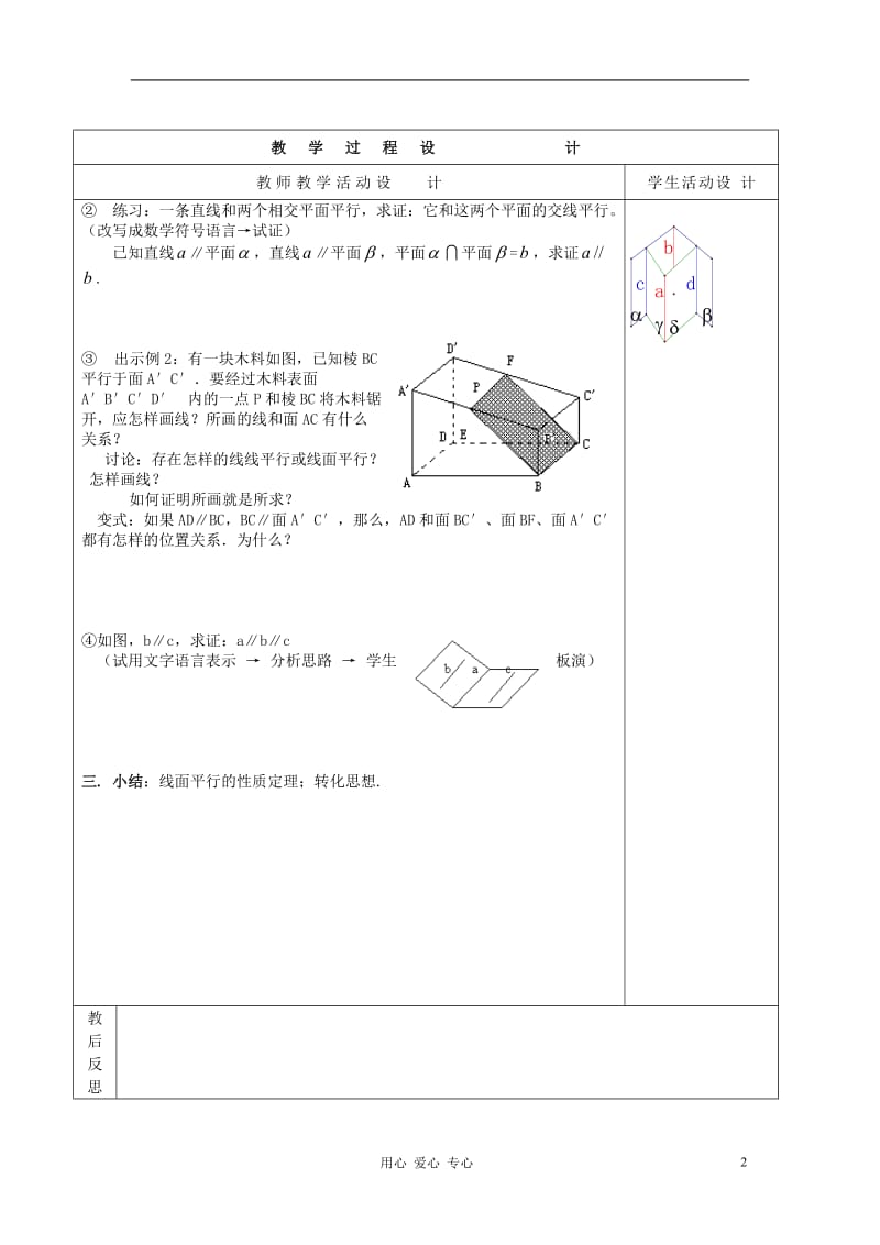 高中数学 《直线与平面平行的性质》教案2 新人教A版必修2.doc_第2页