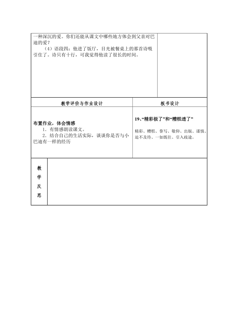 五年级语文 19《“精彩极了”和“糟糕透了”》教学设计.doc_第3页