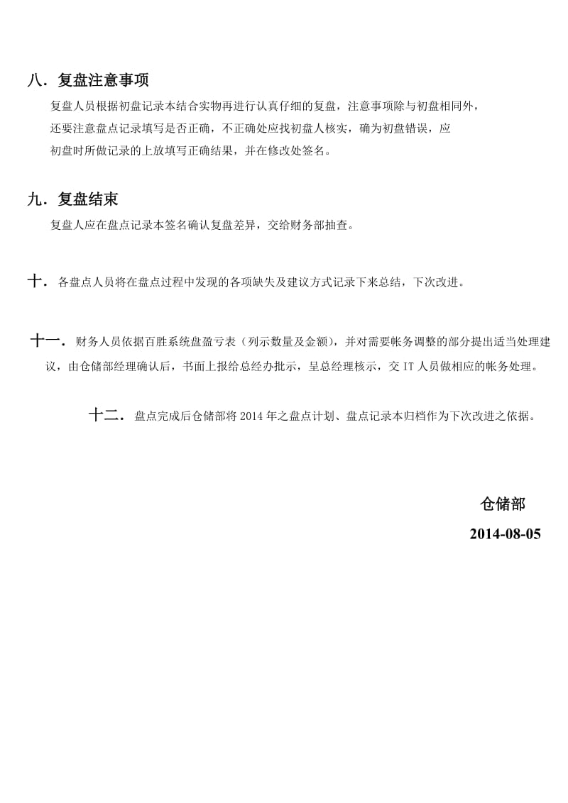 依纯服饰公司仓储部2021年中盘点计划年中盘点指导书.doc_第3页