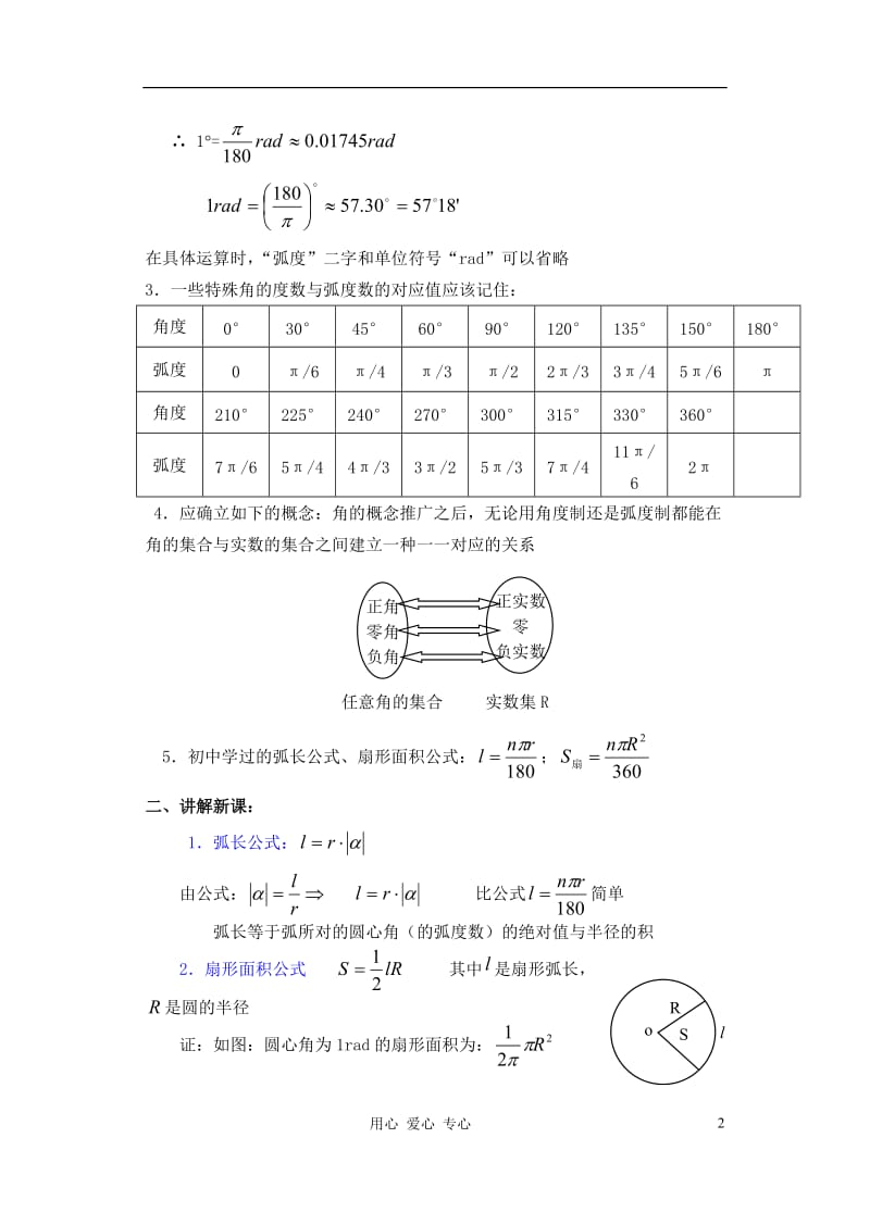 高中数学 第四章 弧度制（2）教案.doc_第2页