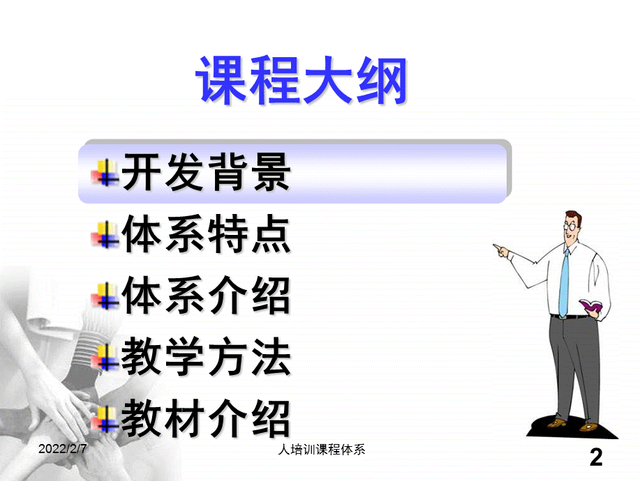 人培训课程体系课件.ppt_第2页