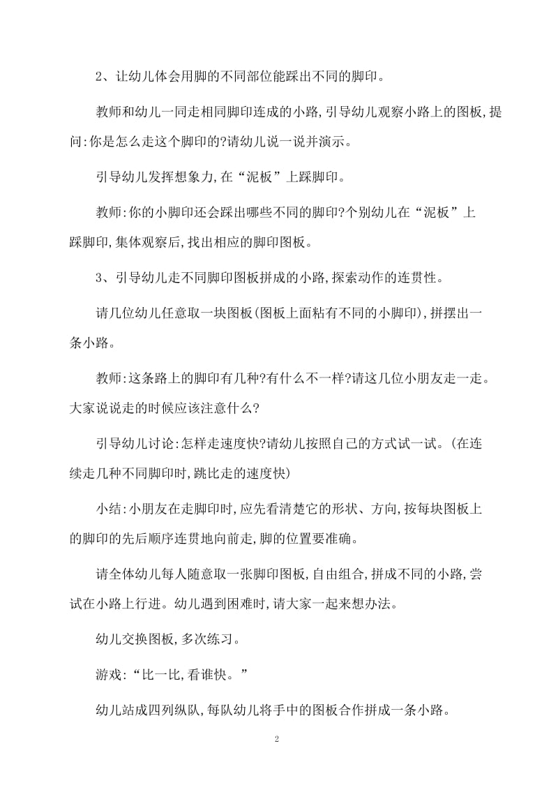 有趣的脚印教案设计.docx_第2页