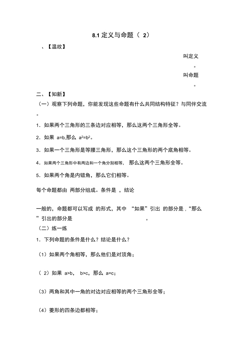 《定义与命题》导学案.doc_第1页