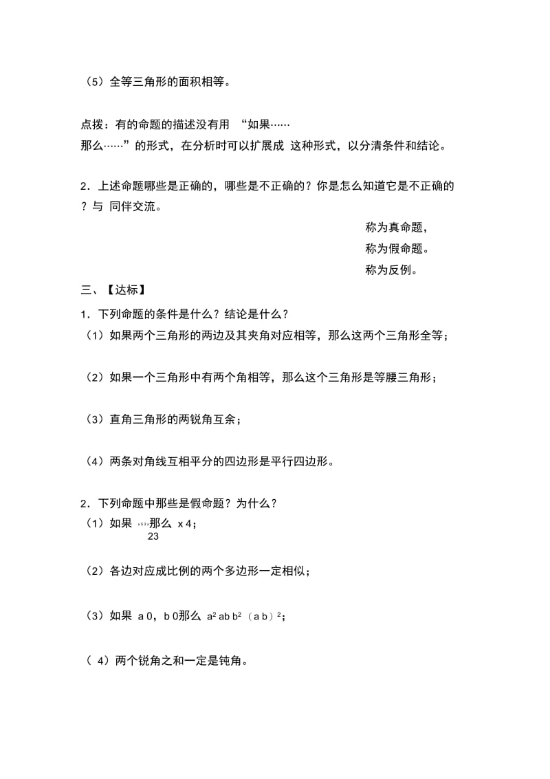 《定义与命题》导学案.doc_第2页