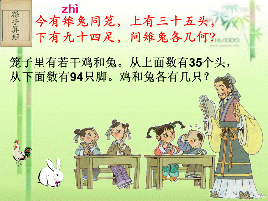 鸡兔同笼修改.ppt_第1页