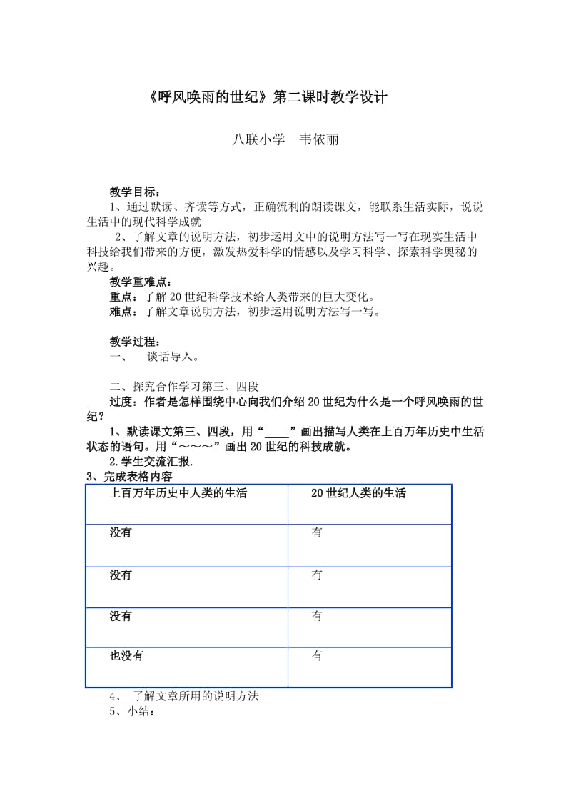 语文人教版四年级上册29.呼风唤雨的世纪.doc_第1页