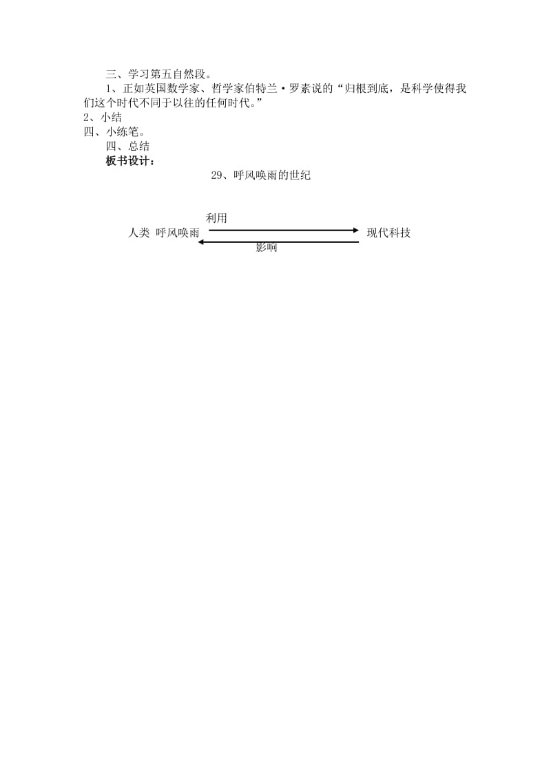 语文人教版四年级上册29.呼风唤雨的世纪.doc_第2页