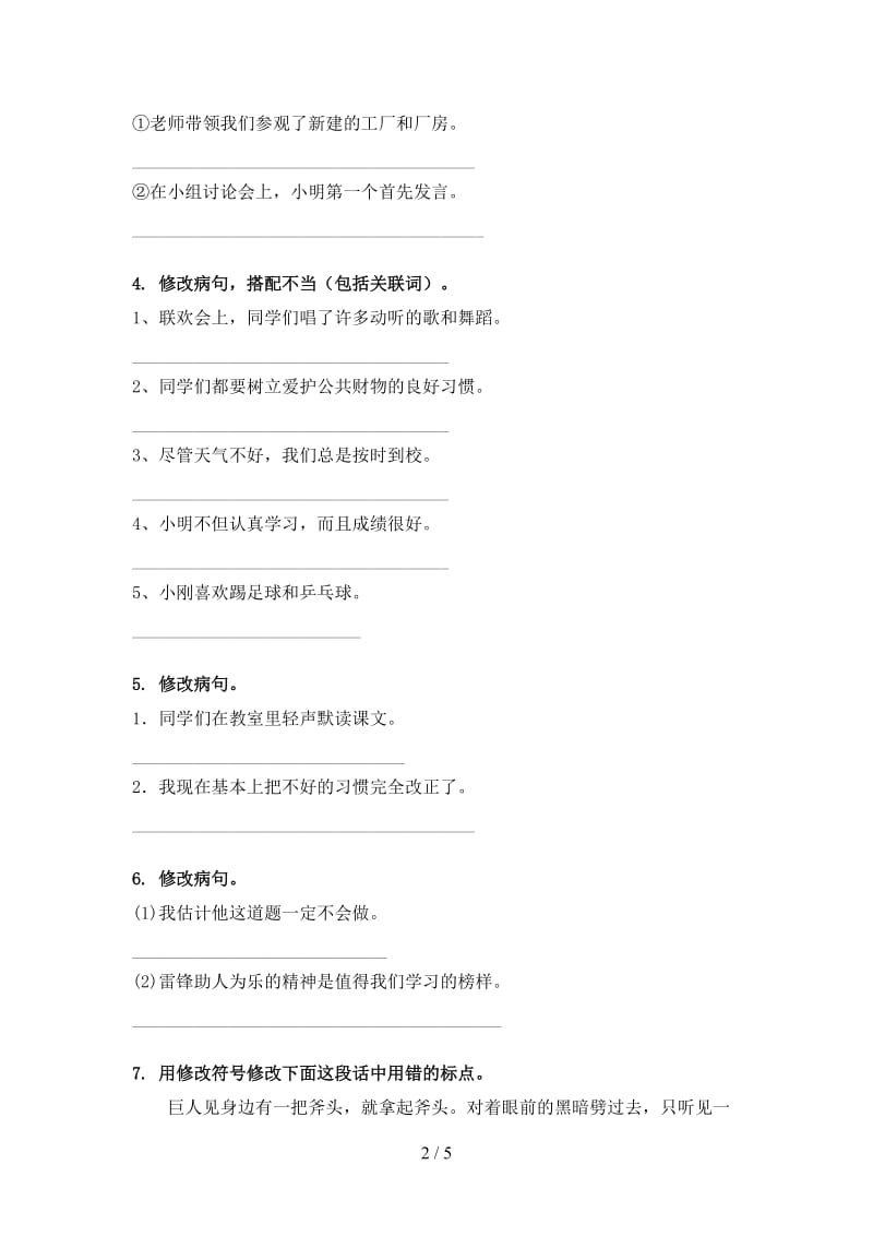 湘教版四年级语文上学期病句修改审定.doc_第2页