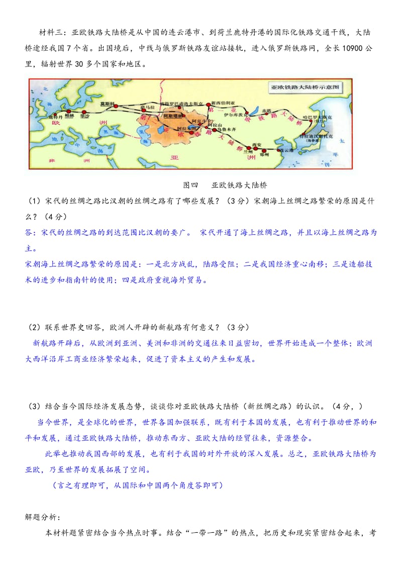 小榄镇历史问答题原创题材料题参赛作品曾海婷老师设计2.doc_第2页