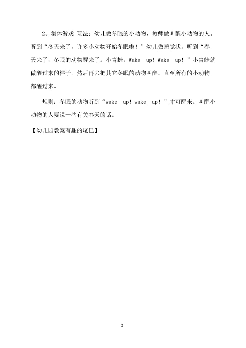 幼儿园教案有趣的尾巴.docx_第2页