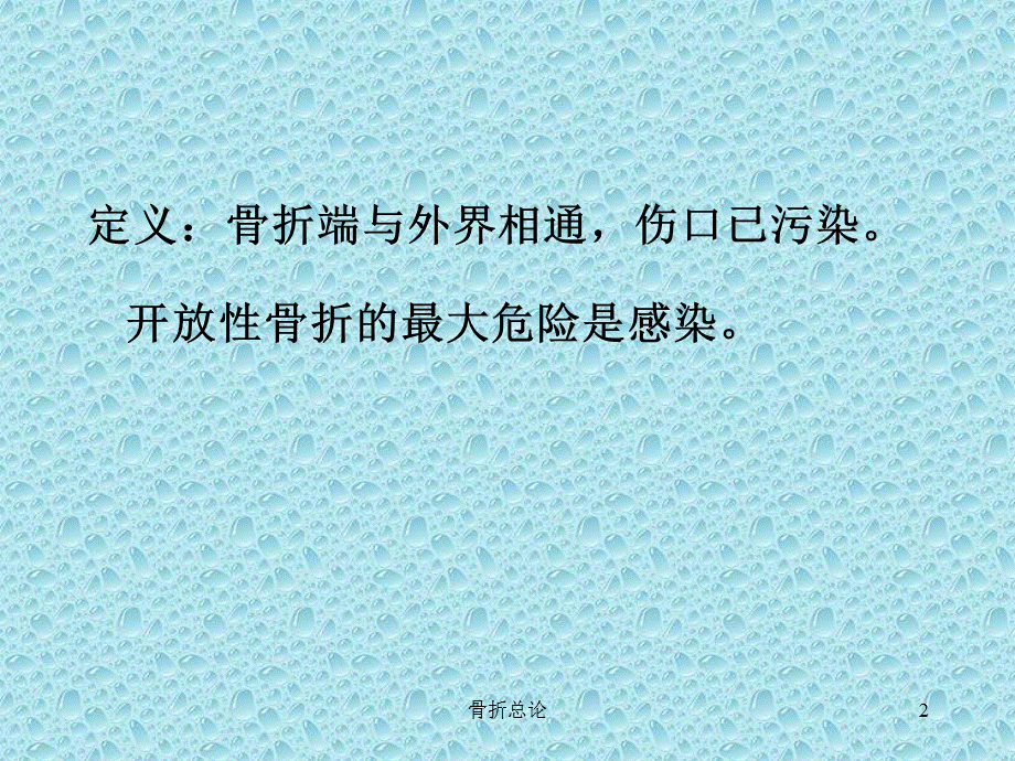 骨折总论课件.ppt_第2页