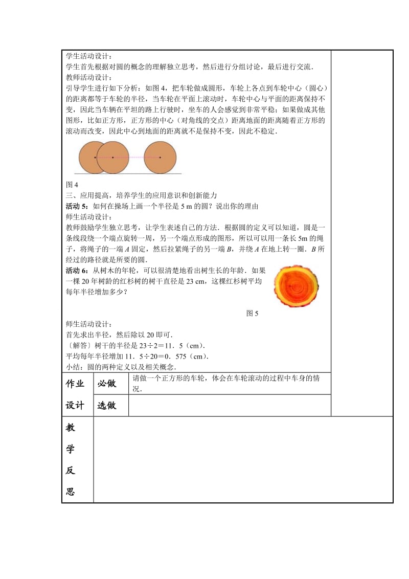 甘肃省通渭县黑燕山学校人教版数学九年级上册教案：2411圆.doc_第3页