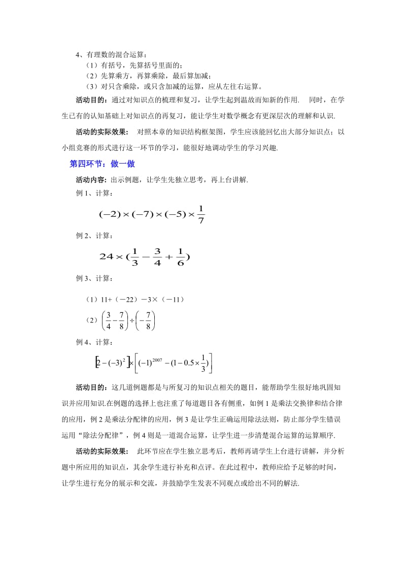 第二章回顾与思考（课时二）教学设计.doc_第3页