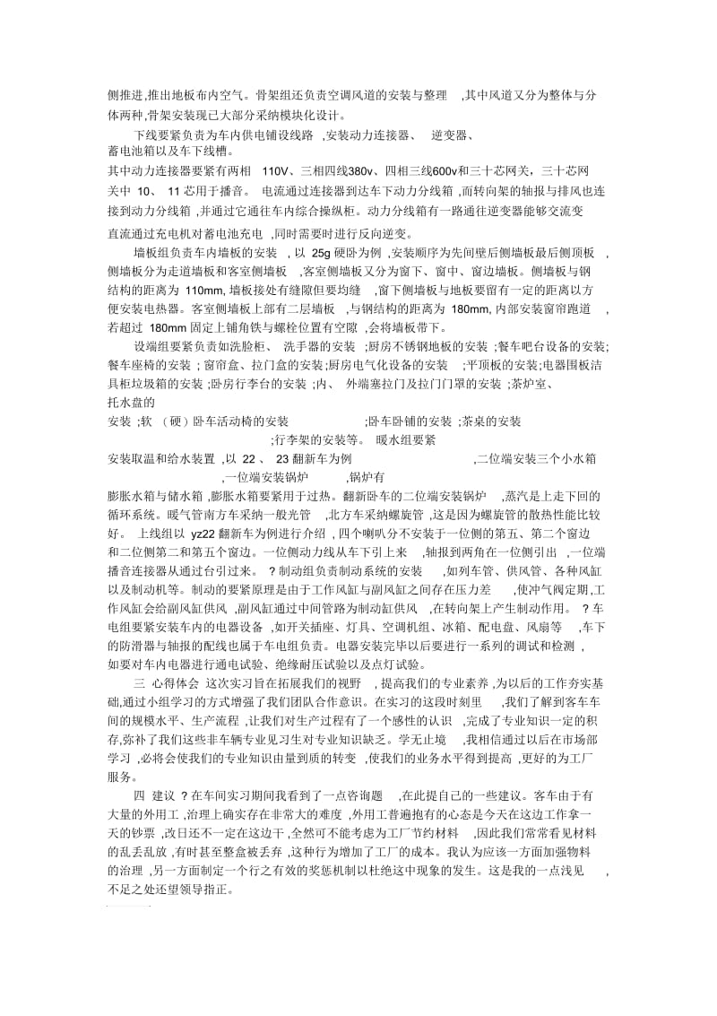 铁路客车生产车间实习报告范文.docx_第2页