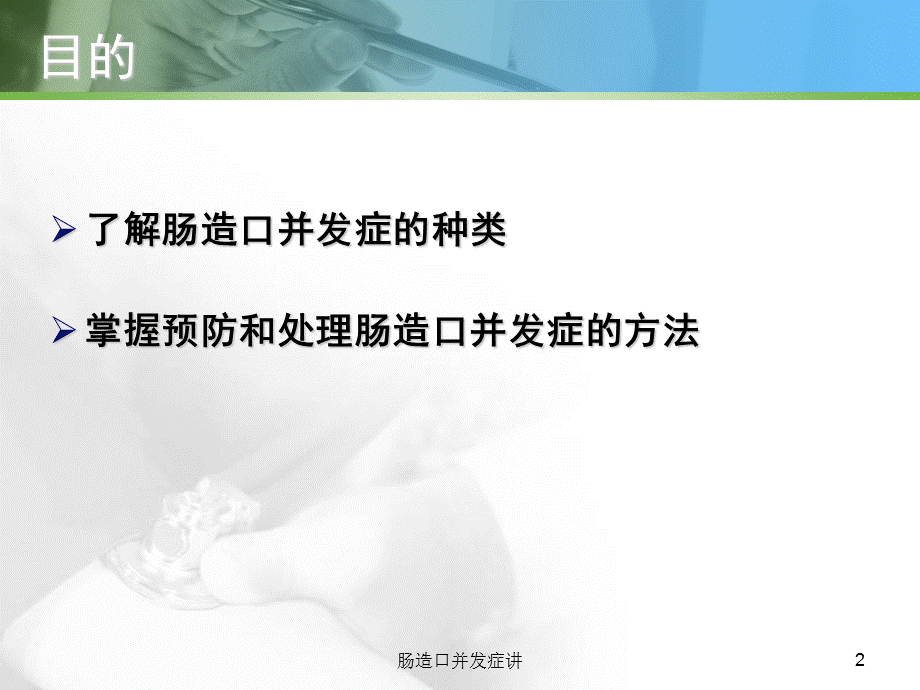 肠造口并发症讲课件.ppt_第2页