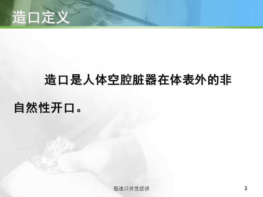 肠造口并发症讲课件.ppt_第3页