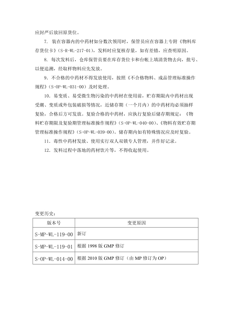 仓库中药材发放标准操作规程中药材(含中药饮片)发放规定.doc_第2页