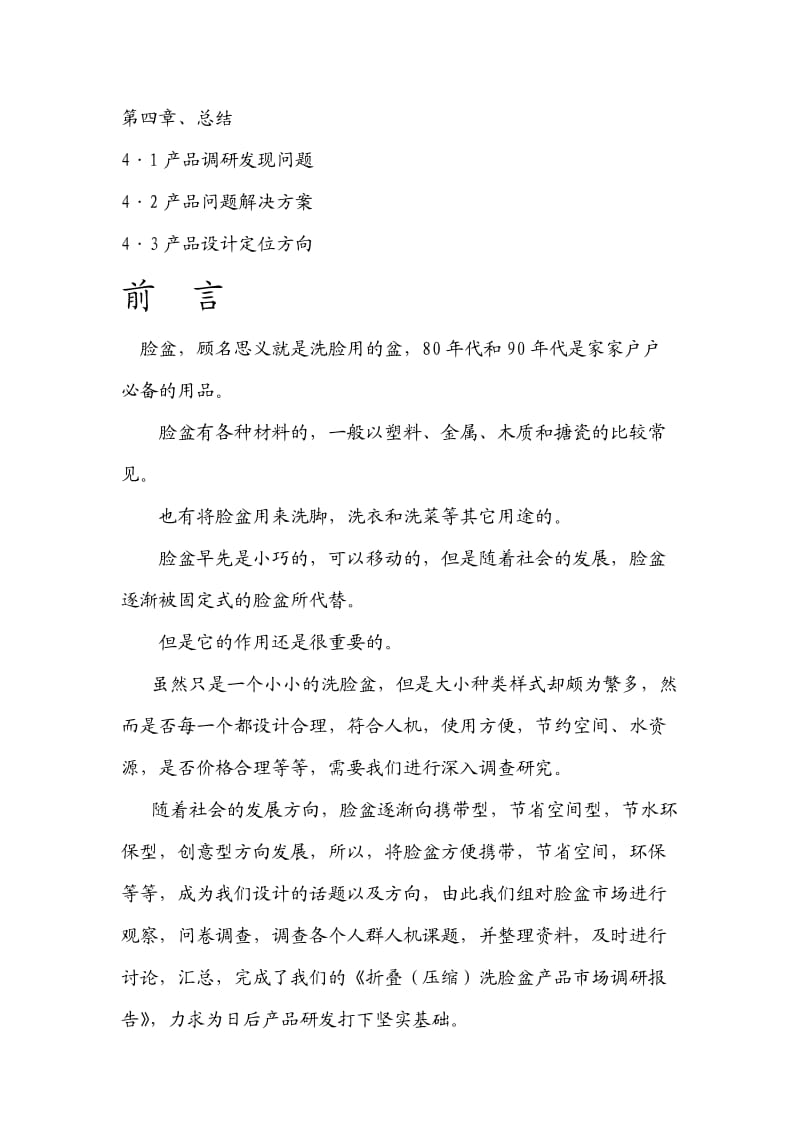 脸盆设计调研报告..doc_第3页