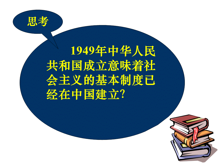 第二课02：走进社会主义.ppt_第2页