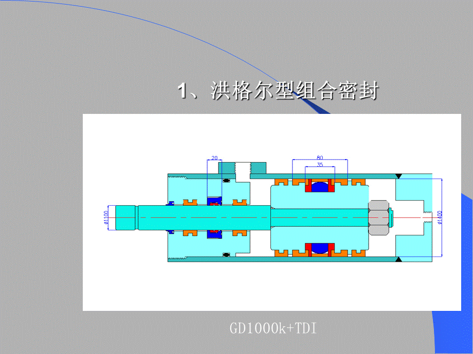 常见密封形式PPT课件.ppt_第3页