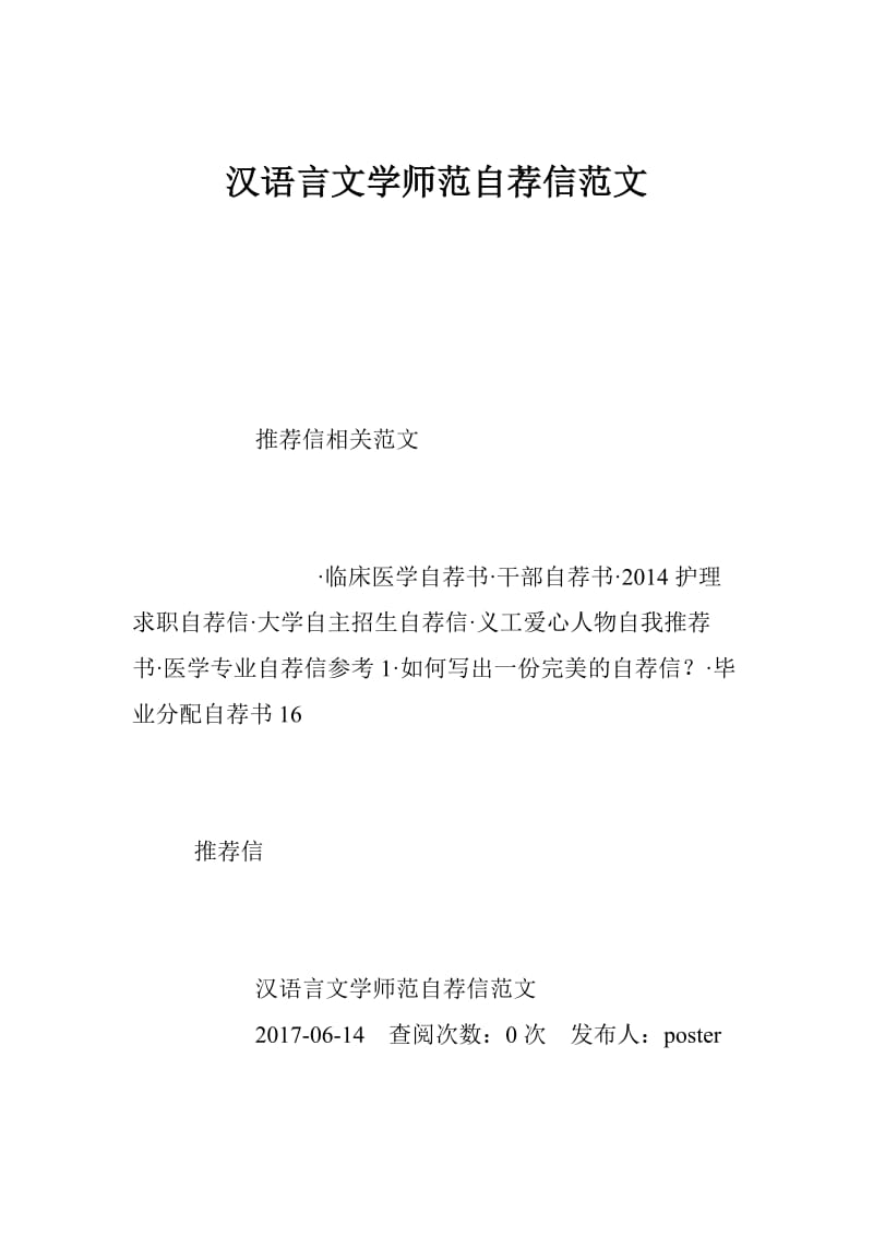 汉语言文学师范自荐信范文.doc_第1页