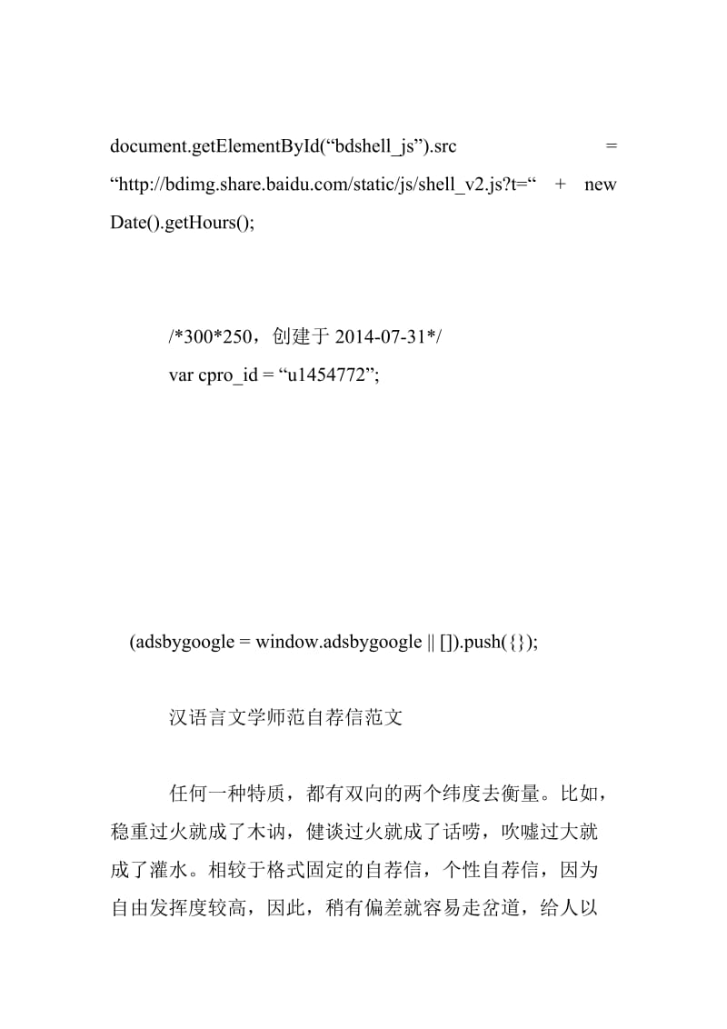 汉语言文学师范自荐信范文.doc_第3页