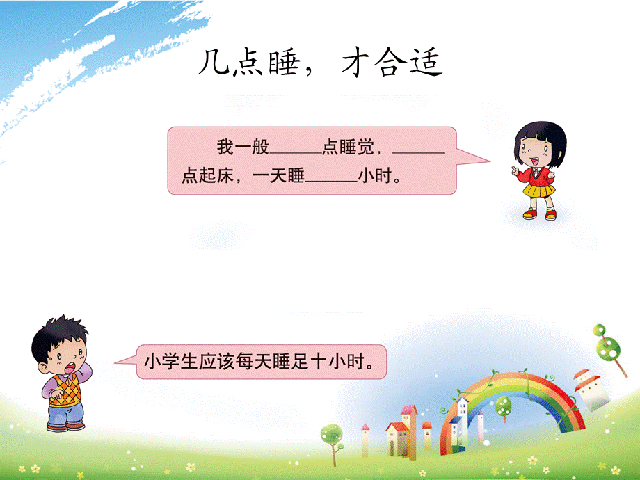 12早睡早起.ppt_第3页