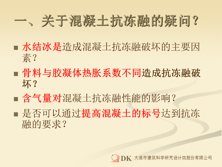 混凝土抗冻融性能试验研究.ppt_第3页