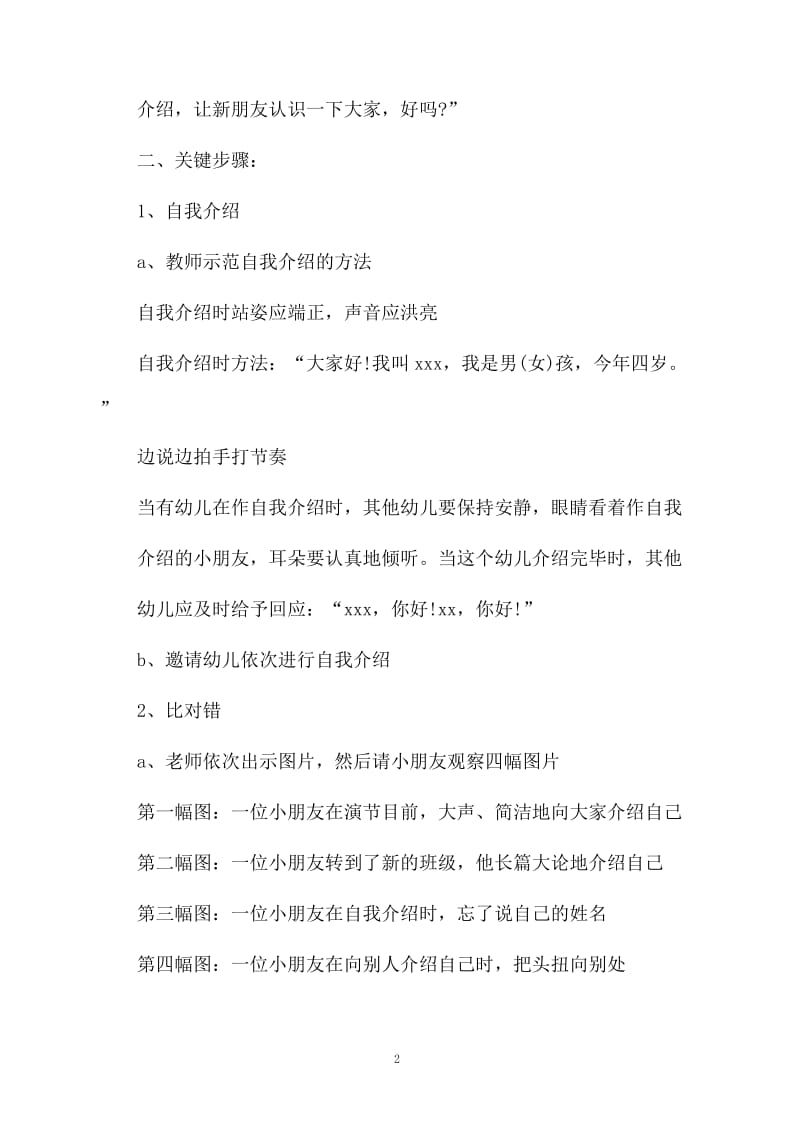 教育教学主题活动教案.docx_第2页