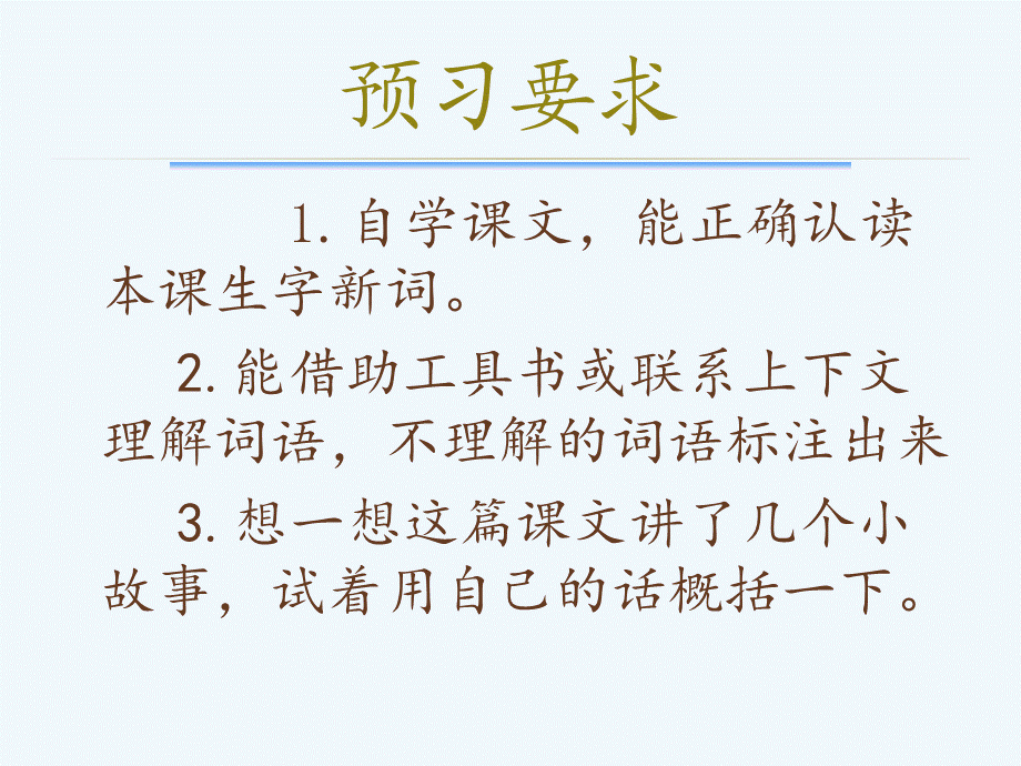 语文人教版四年级上册25.为中华之崛起而读书.pptx_第3页