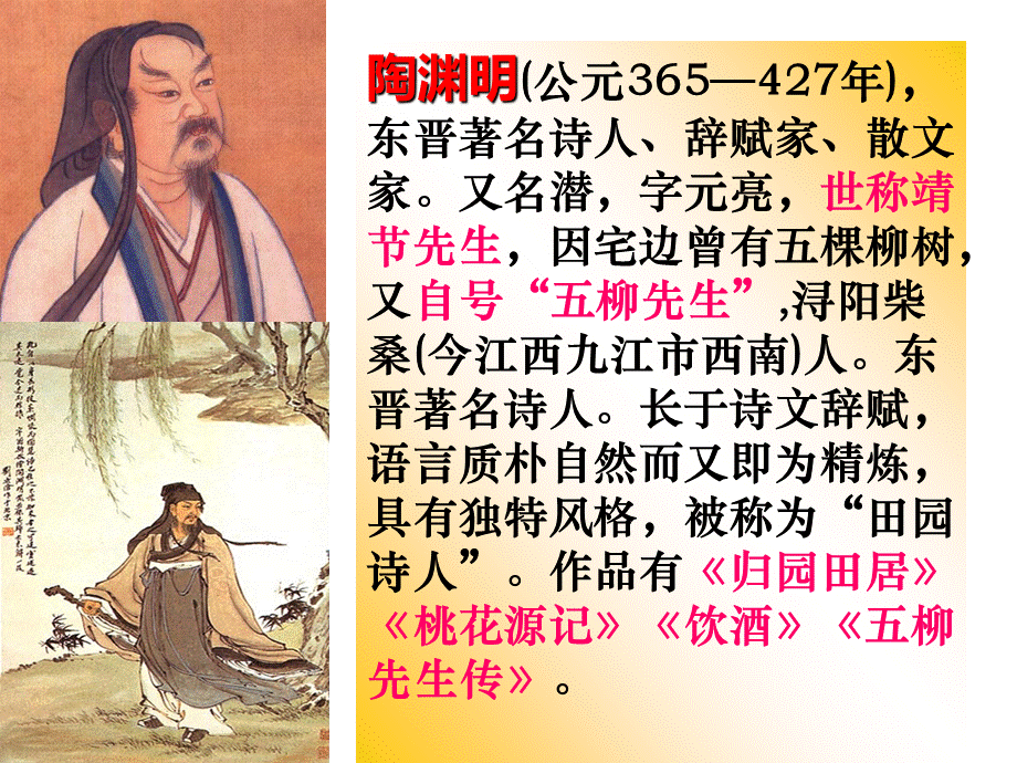 桃花源记双.ppt_第2页