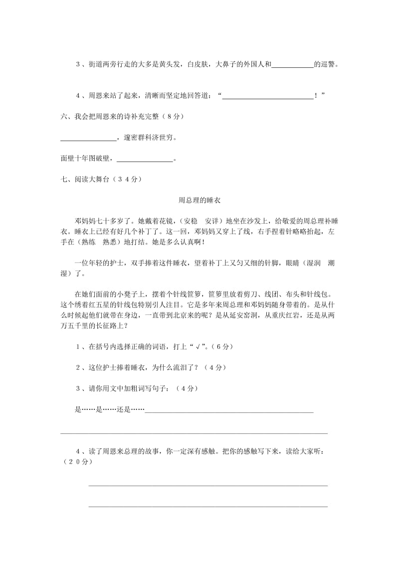 语文人教版四年级上册《为中华之崛起而读书》练习题.doc_第2页