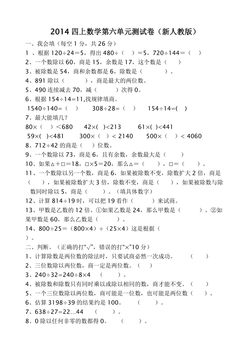 第六单元测试卷 (2).doc_第1页