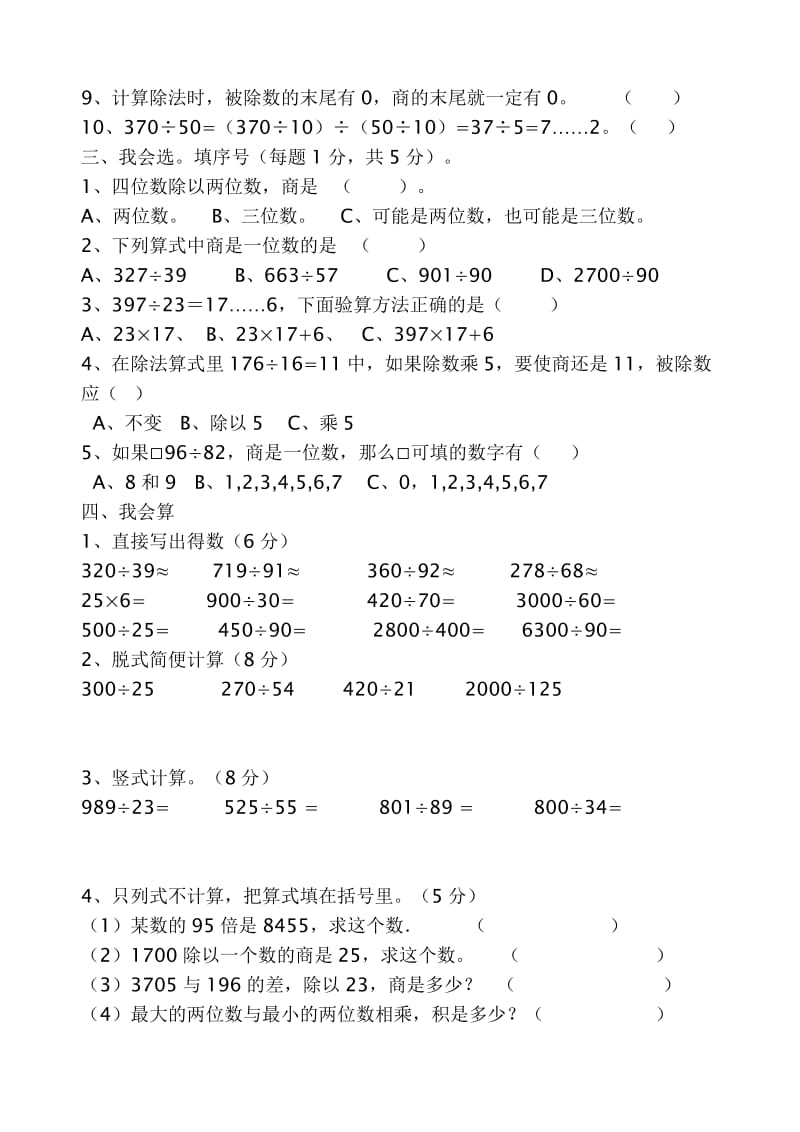 第六单元测试卷 (2).doc_第2页