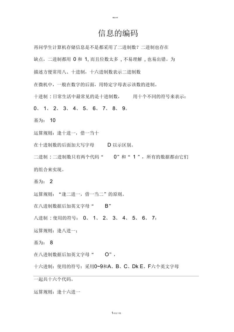 进制转换方法总结.docx_第1页