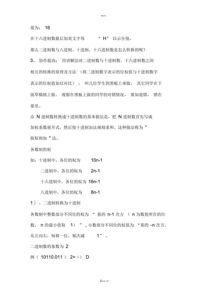 进制转换方法总结.docx_第2页