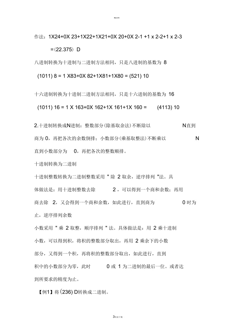 进制转换方法总结.docx_第3页