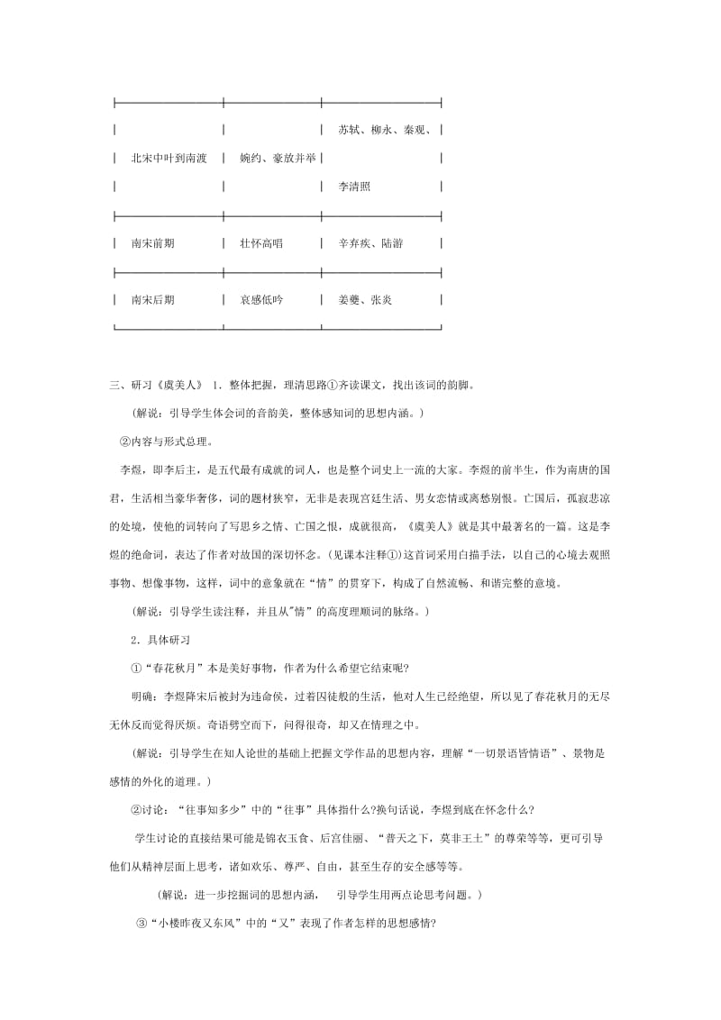 语文-高中二年级-词七首.doc_第2页