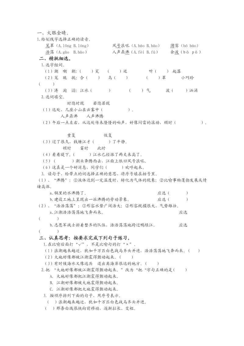 语文人教版四年级上册观潮第三课时.doc_第1页