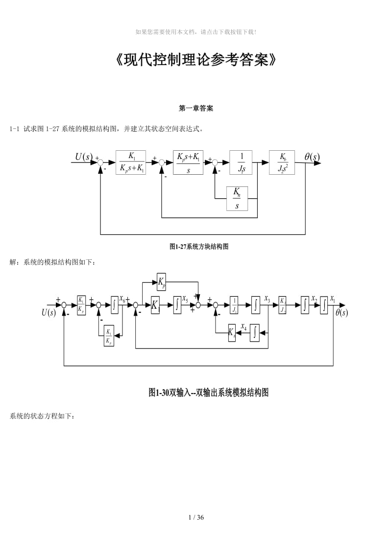 《现代控制理论》第3版(刘豹-唐万生)课后习题答案.doc_第1页